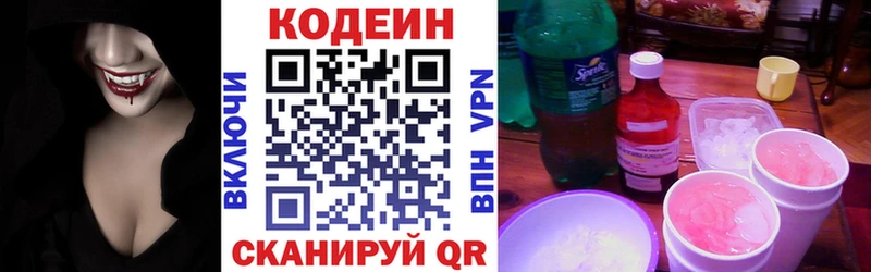 Купить где Тобольск Codein Purple Drank